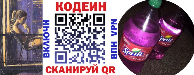 Кодеин напиток Lean (лин)  Калязин 